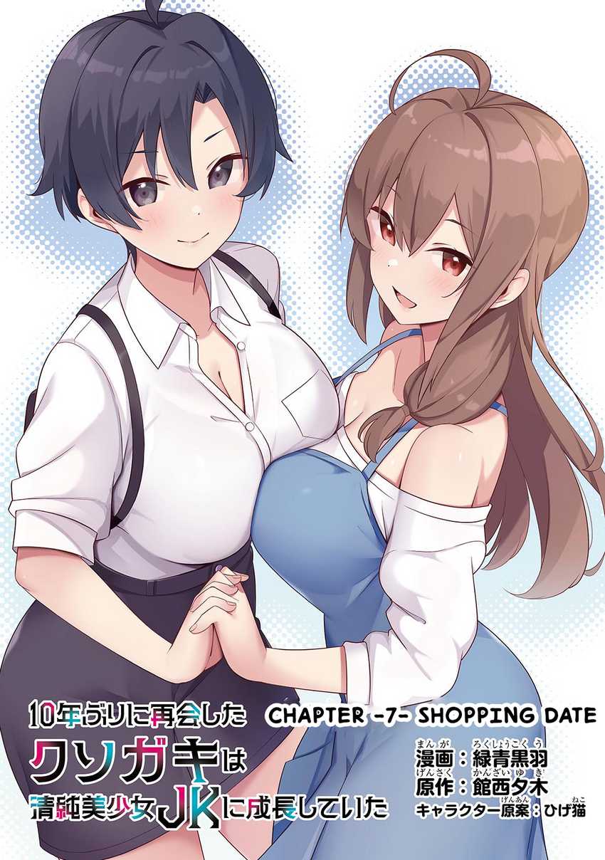 Baca  10-Nen Buri ni Saikai shita Kusogaki wa Seijun Bishoujo JK ni Seichou shiteita Chapter 7.1 Gambar 2