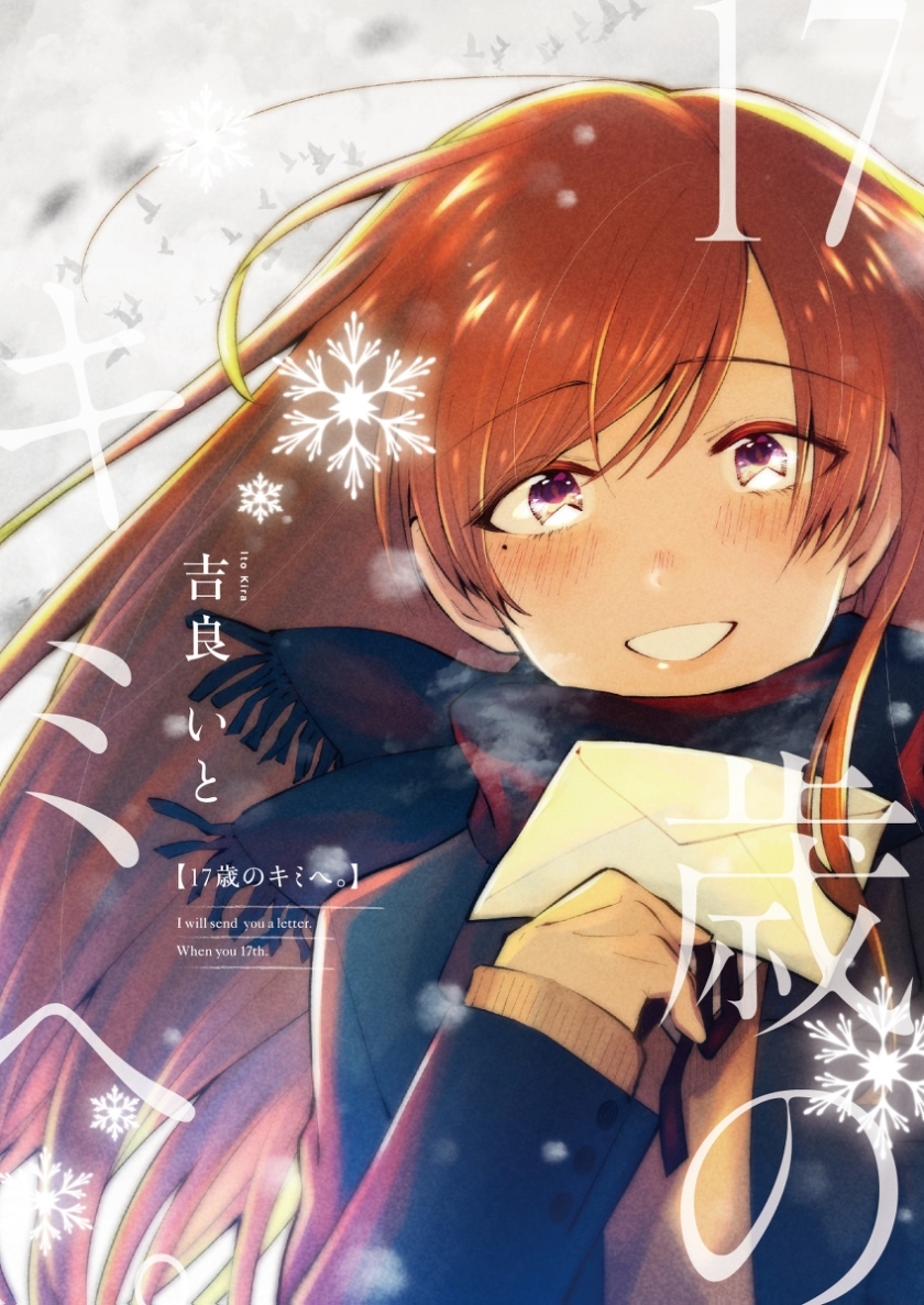 Baca Komik 17 Sai no Kimi e Chapter 1 Gambar 1