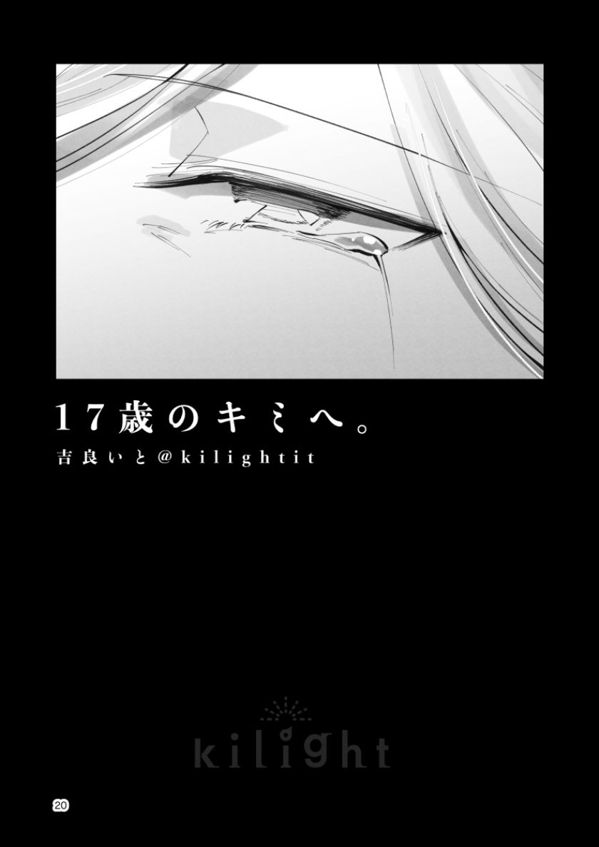 17 Sai no Kimi e Chapter 1 Gambar 21