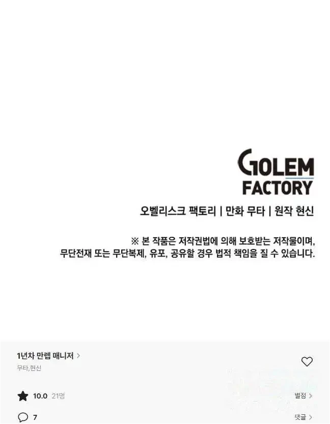 1st Year Max Level Manager Chapter 123 Gambar 37