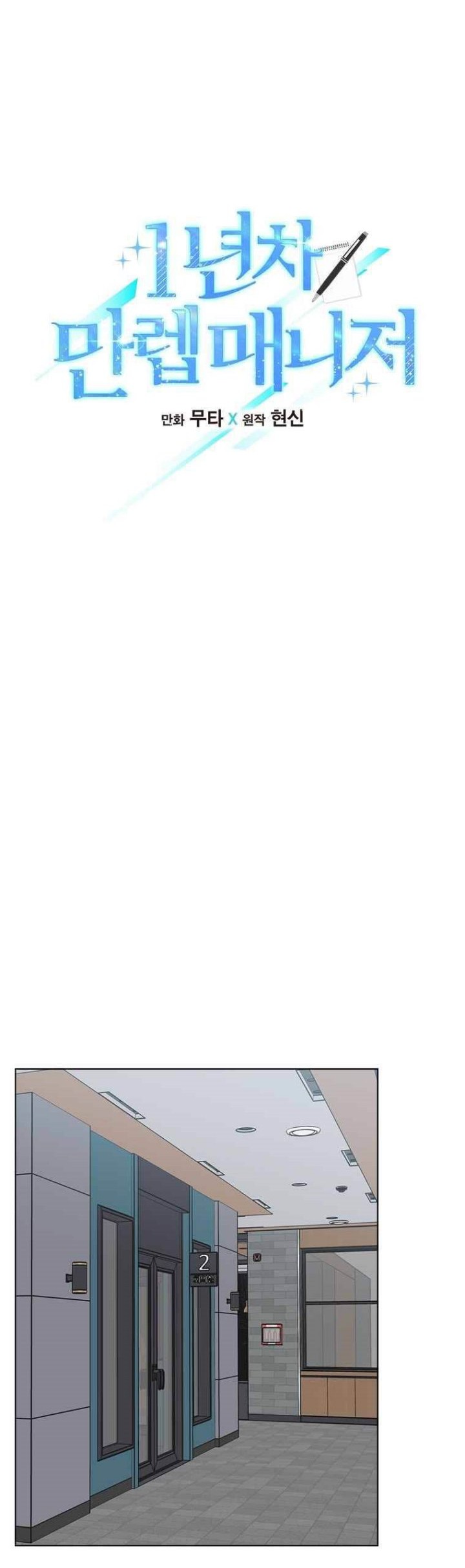 1st Year Max Level Manager Chapter 26 Gambar 9