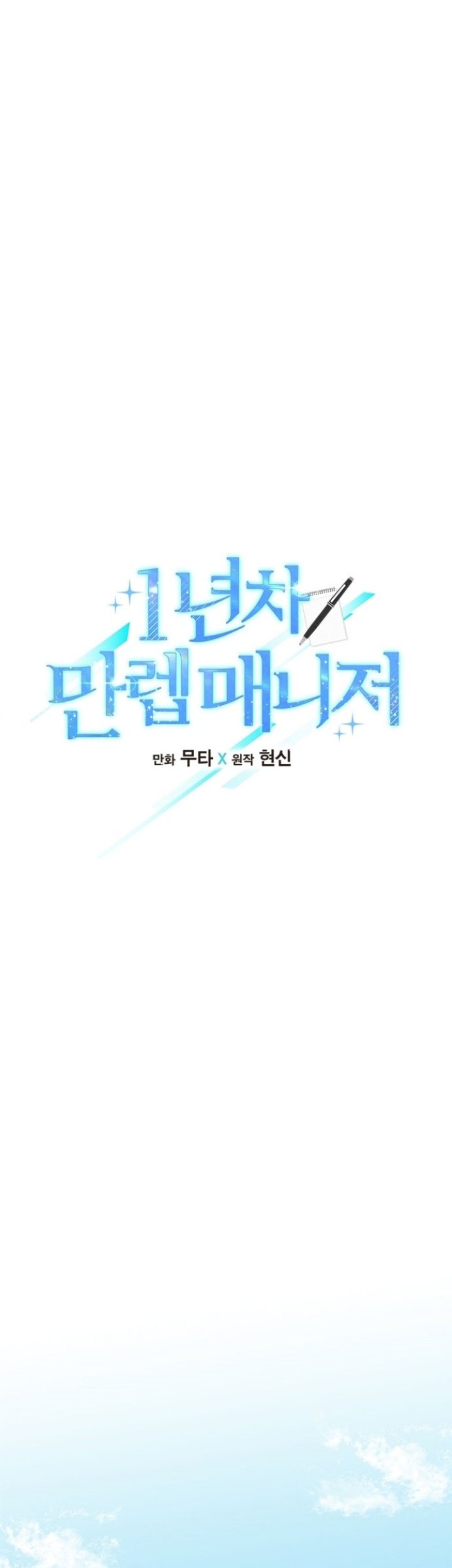 1st Year Max Level Manager Chapter 27 Gambar 5