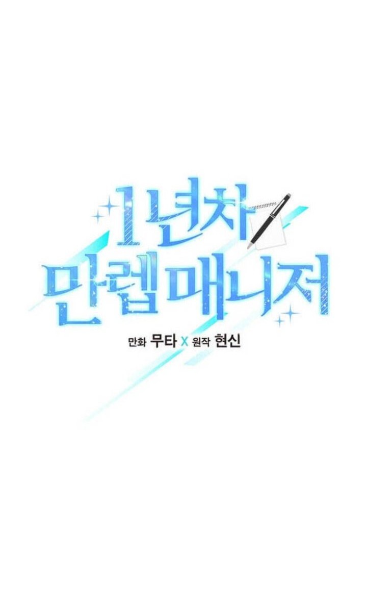 1st Year Max Level Manager Chapter 31 Gambar 20