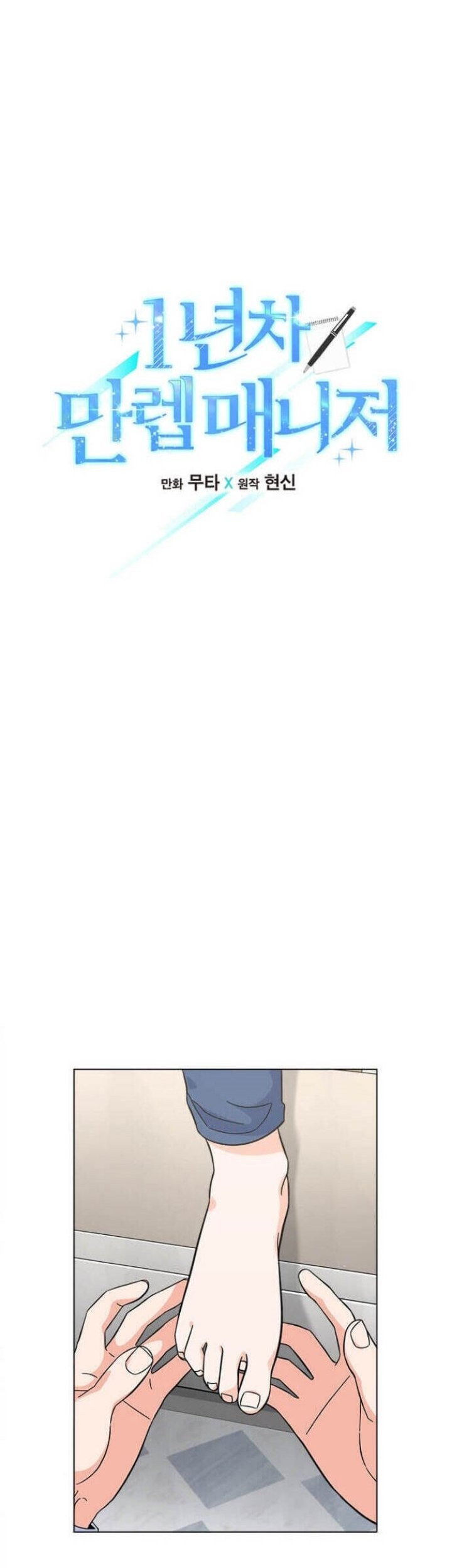 1st Year Max Level Manager Chapter 39 Gambar 6