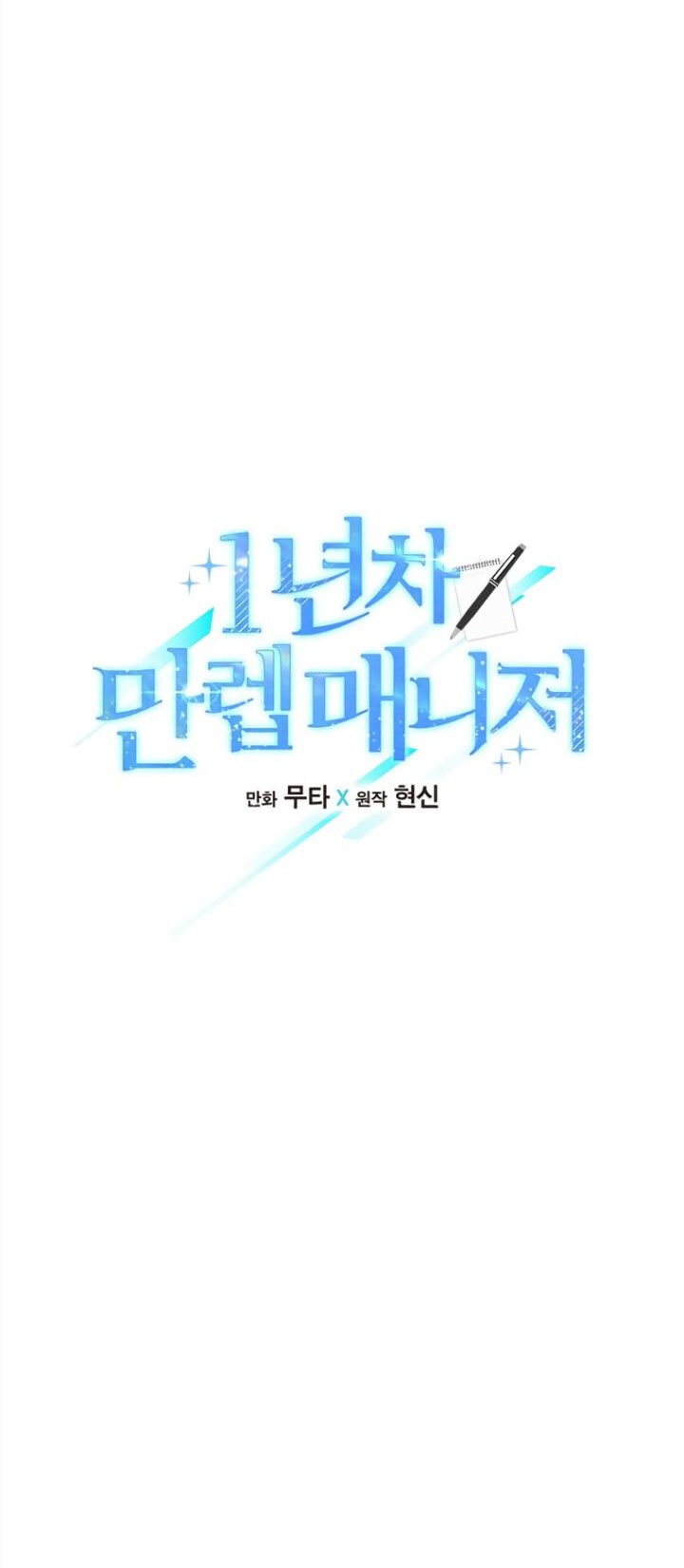 1st Year Max Level Manager Chapter 43 Gambar 12