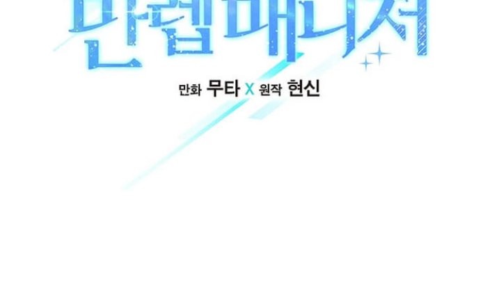 1st Year Max Level Manager Chapter 51 Gambar 19