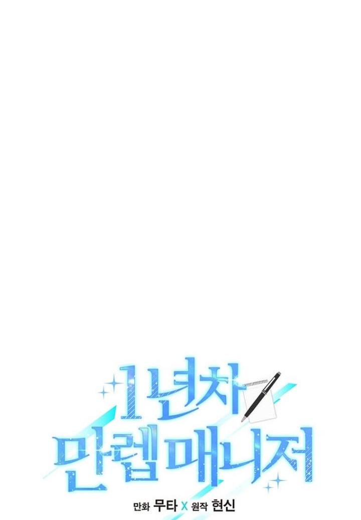 1st Year Max Level Manager Chapter 52 Gambar 14