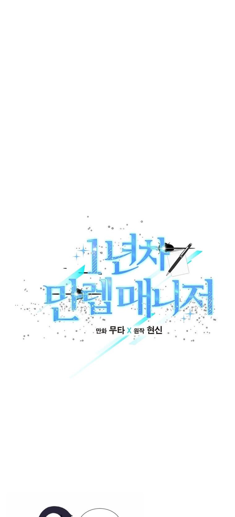 1st Year Max Level Manager Chapter 57 Gambar 6