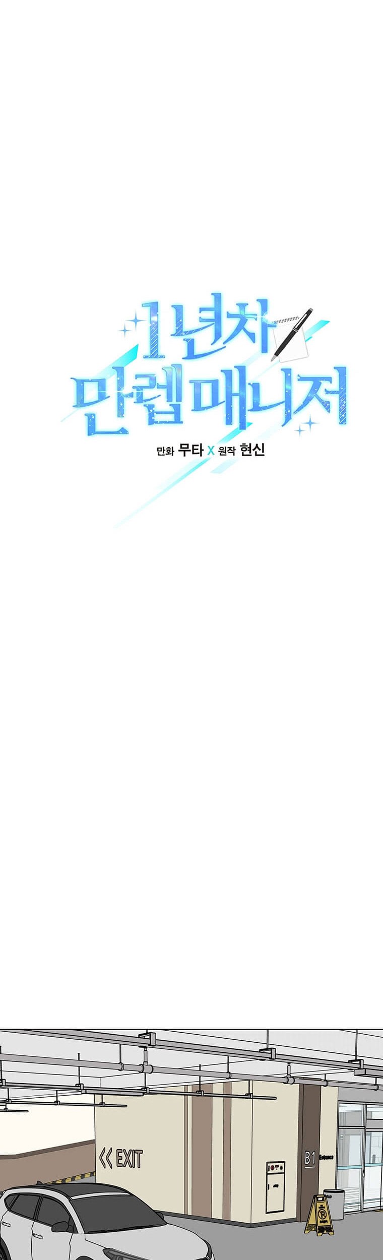 1st Year Max Level Manager Chapter 58 Gambar 11