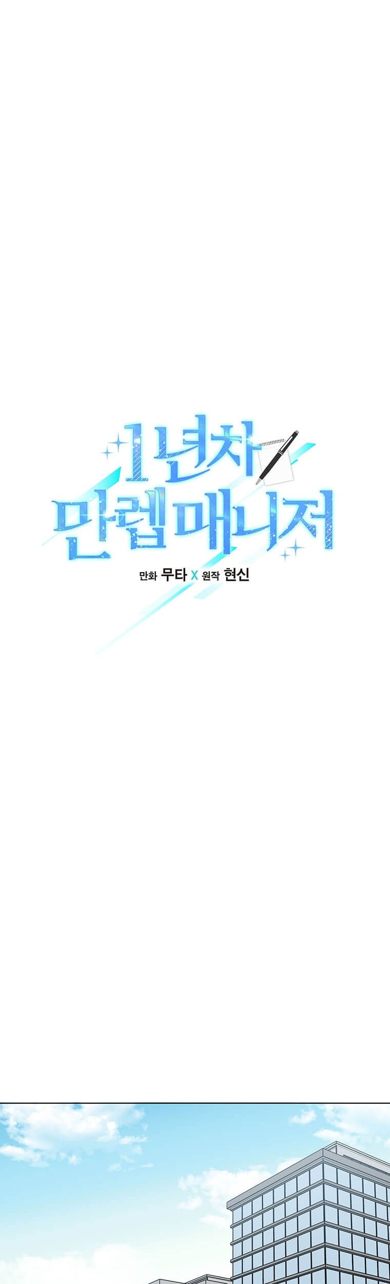 1st Year Max Level Manager Chapter 59 Gambar 10