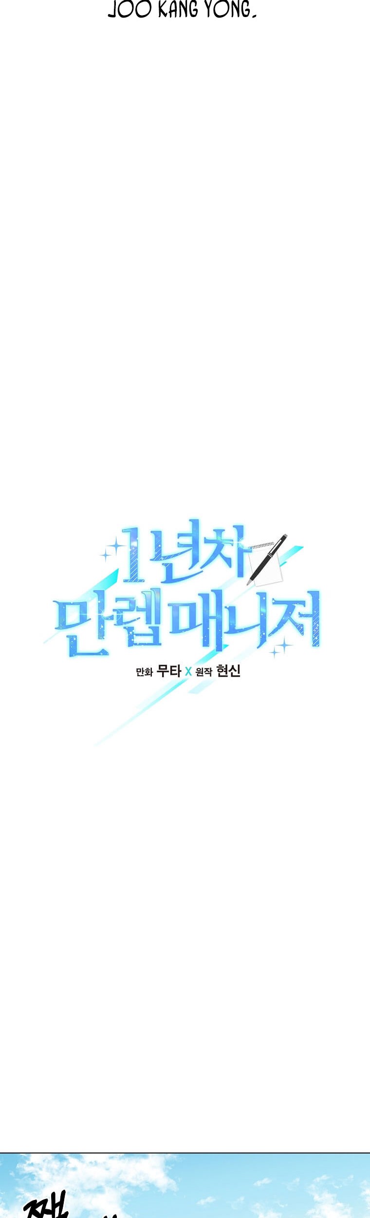 1st Year Max Level Manager Chapter 62 Gambar 11