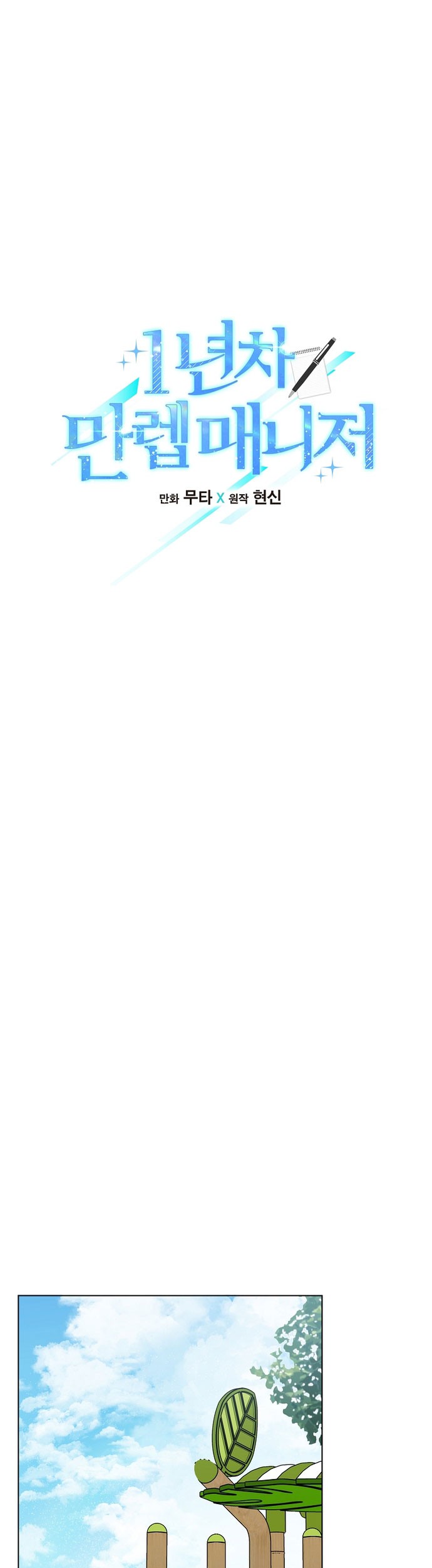 1st Year Max Level Manager Chapter 63 Gambar 12