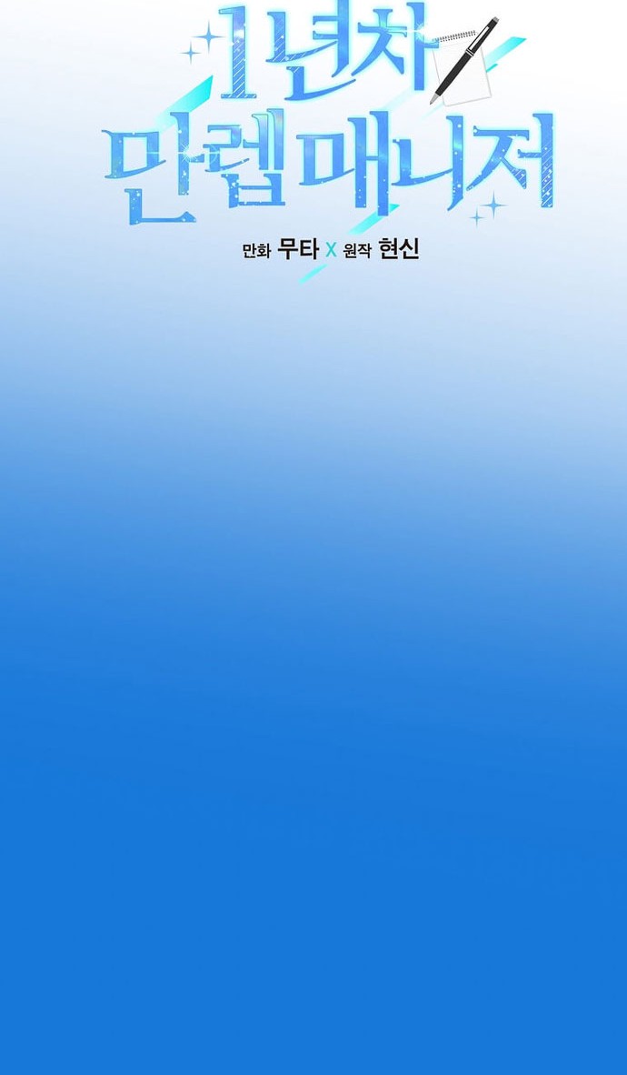 1st Year Max Level Manager Chapter 64 Gambar 23