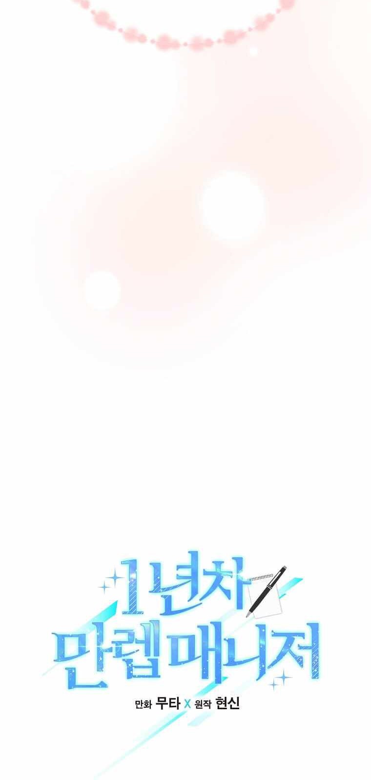 1st Year Max Level Manager Chapter 69 Gambar 13