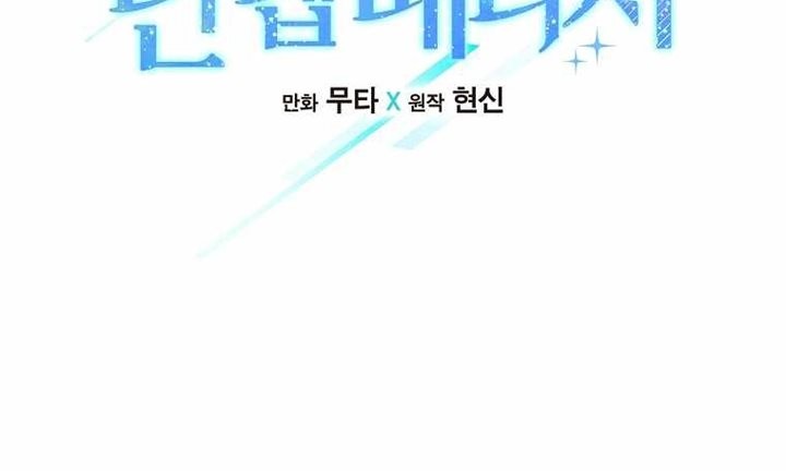 1st Year Max Level Manager Chapter 71 Gambar 5