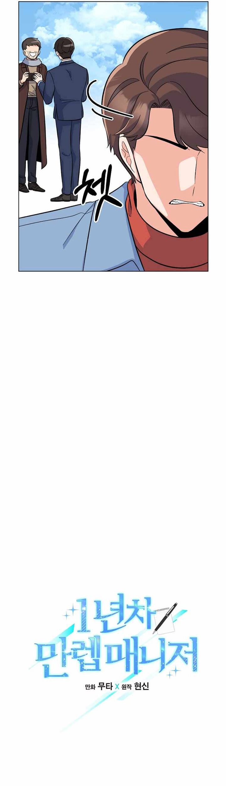 1st Year Max Level Manager Chapter 76 Gambar 14