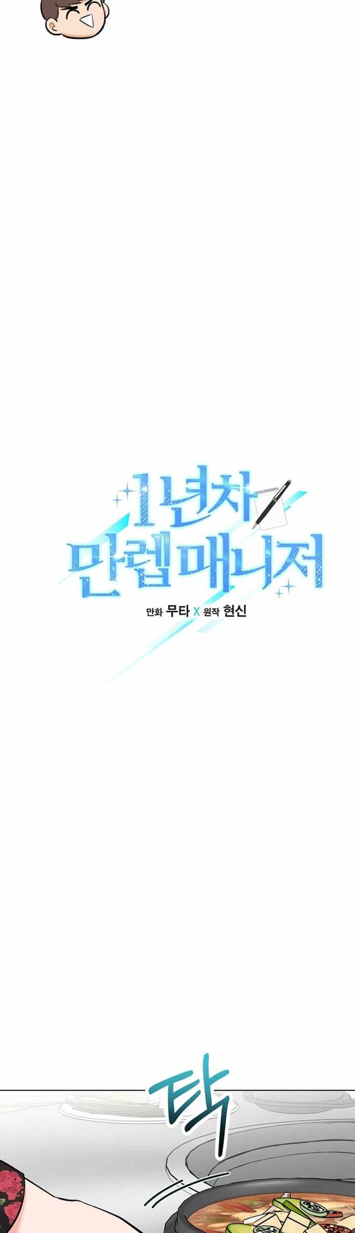 1st Year Max Level Manager Chapter 77 Gambar 8