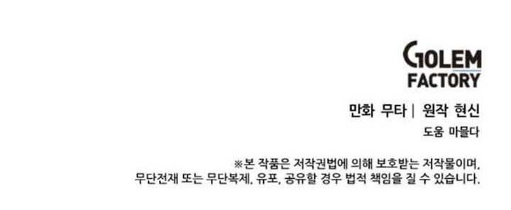 1st Year Max Level Manager Chapter 9 Gambar 47