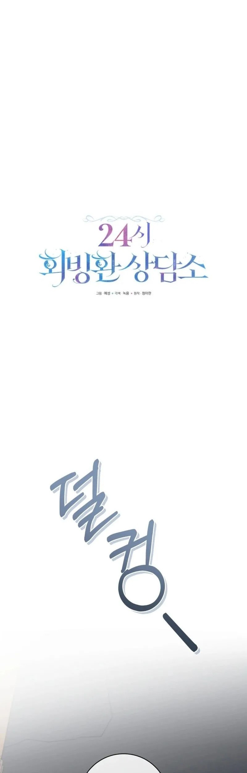 24-hour Rebirth Consultation Centre Chapter 17 Gambar 26