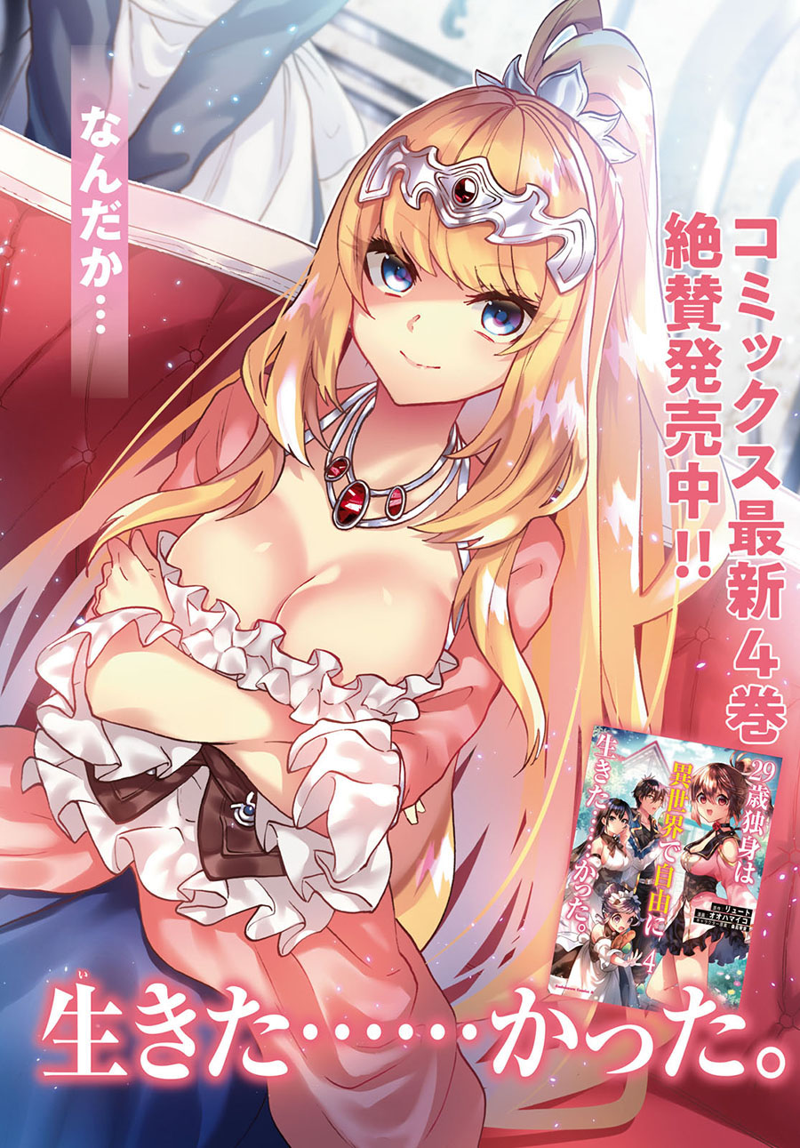 Baca  29-sai Dokushin wa Isekai de Jiyuu ni Ikita……katta Chapter 23 Gambar 2