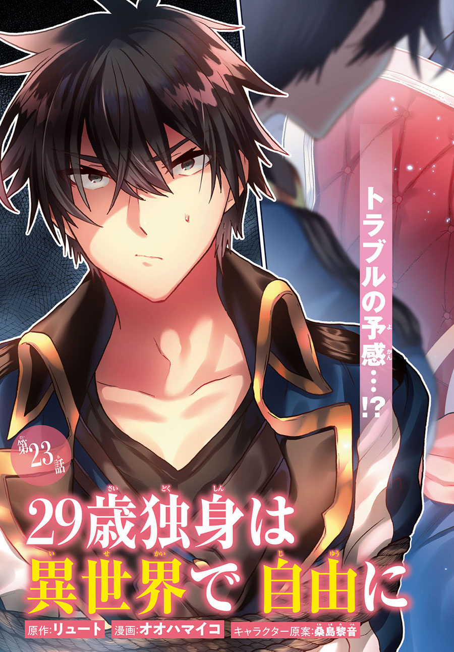 29-sai Dokushin wa Isekai de Jiyuu ni Ikita……katta Chapter 23 Gambar 3