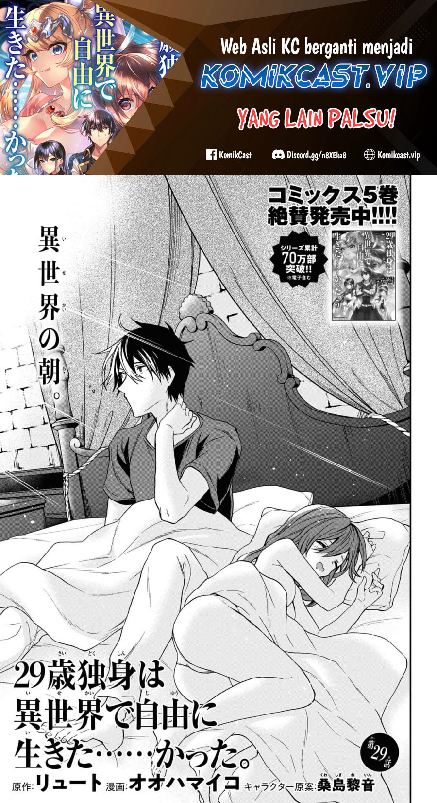 Baca Komik 29-sai Dokushin wa Isekai de Jiyuu ni Ikita……katta Chapter 29 Gambar 1