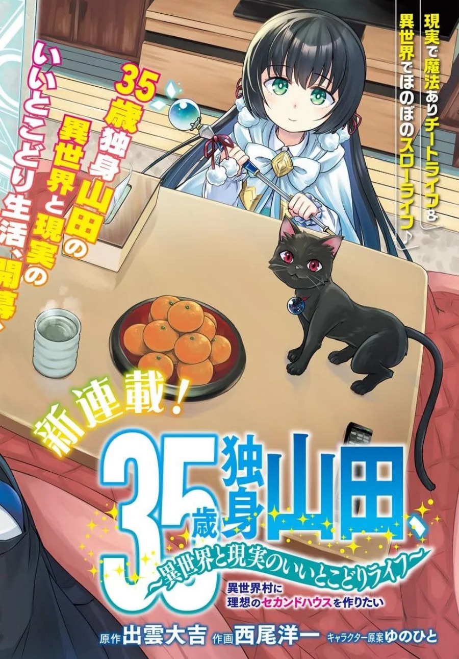 Baca 35-sai dokushin Yamada, isekai mura ni risou no sekando hausu o tsukuritai 〜 isekai to genjitsu no ii tokodori raifu 〜 Chapter 1.1 Gambar 2