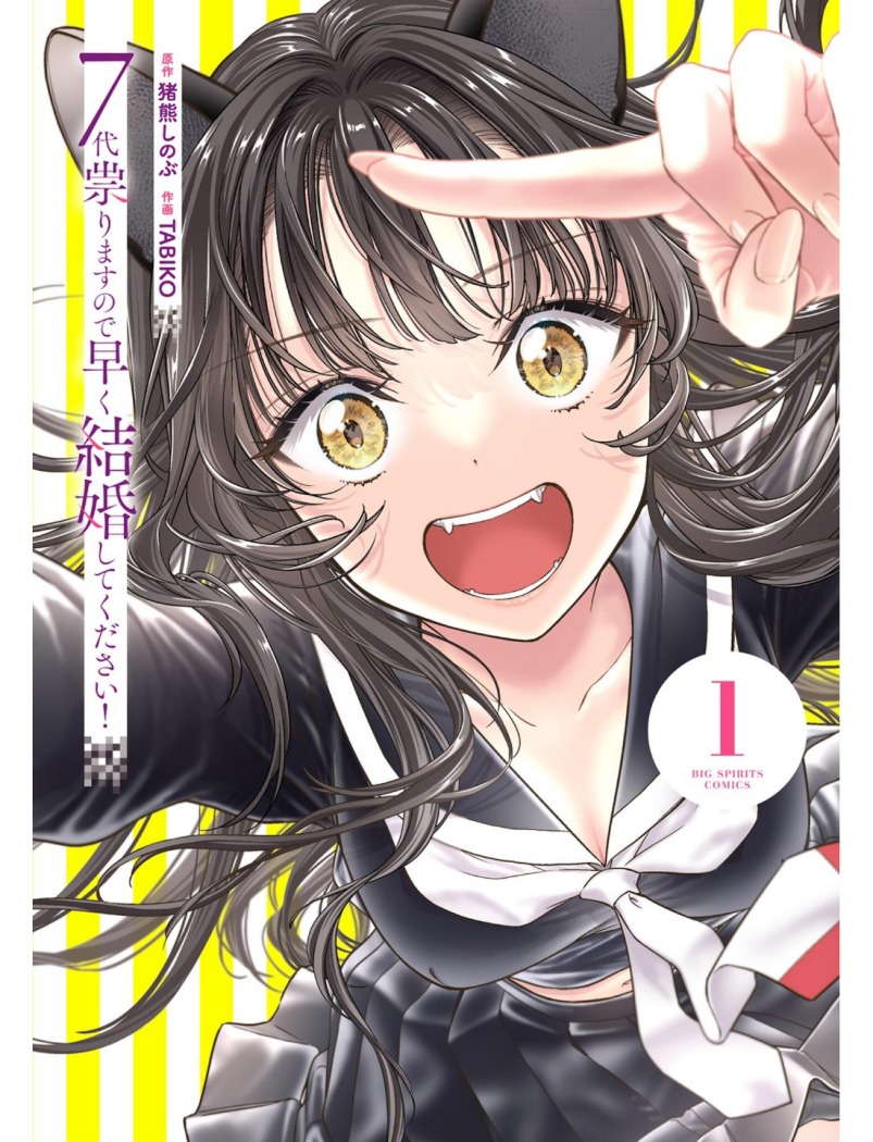 Baca Komik 7-dai Tatarimasu no de Hayaku Kekkon shite Kudasai! Chapter 1 Gambar 1