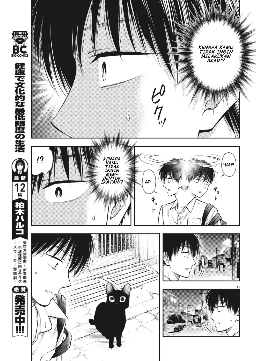 7-dai Tatarimasu no de Hayaku Kekkon shite Kudasai! Chapter 1 Gambar 18