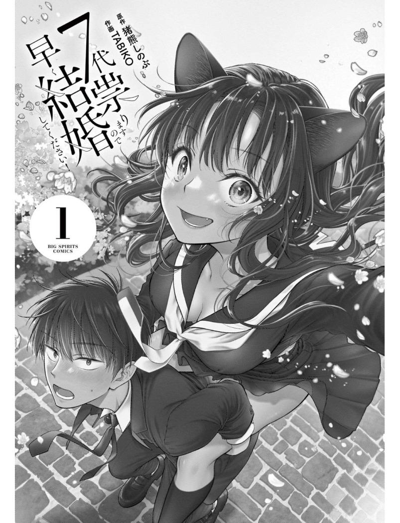 Baca Manga 7-dai Tatarimasu no de Hayaku Kekkon shite Kudasai! Chapter 1 Gambar 2