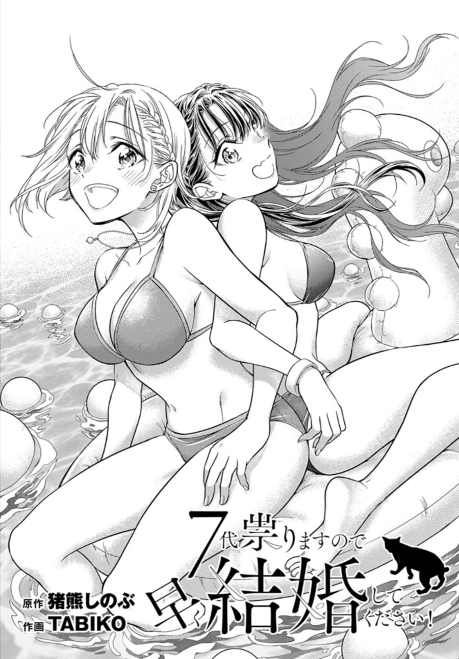 Baca Komik 7-dai Tatarimasu no de Hayaku Kekkon shite Kudasai! Chapter 10 Gambar 1