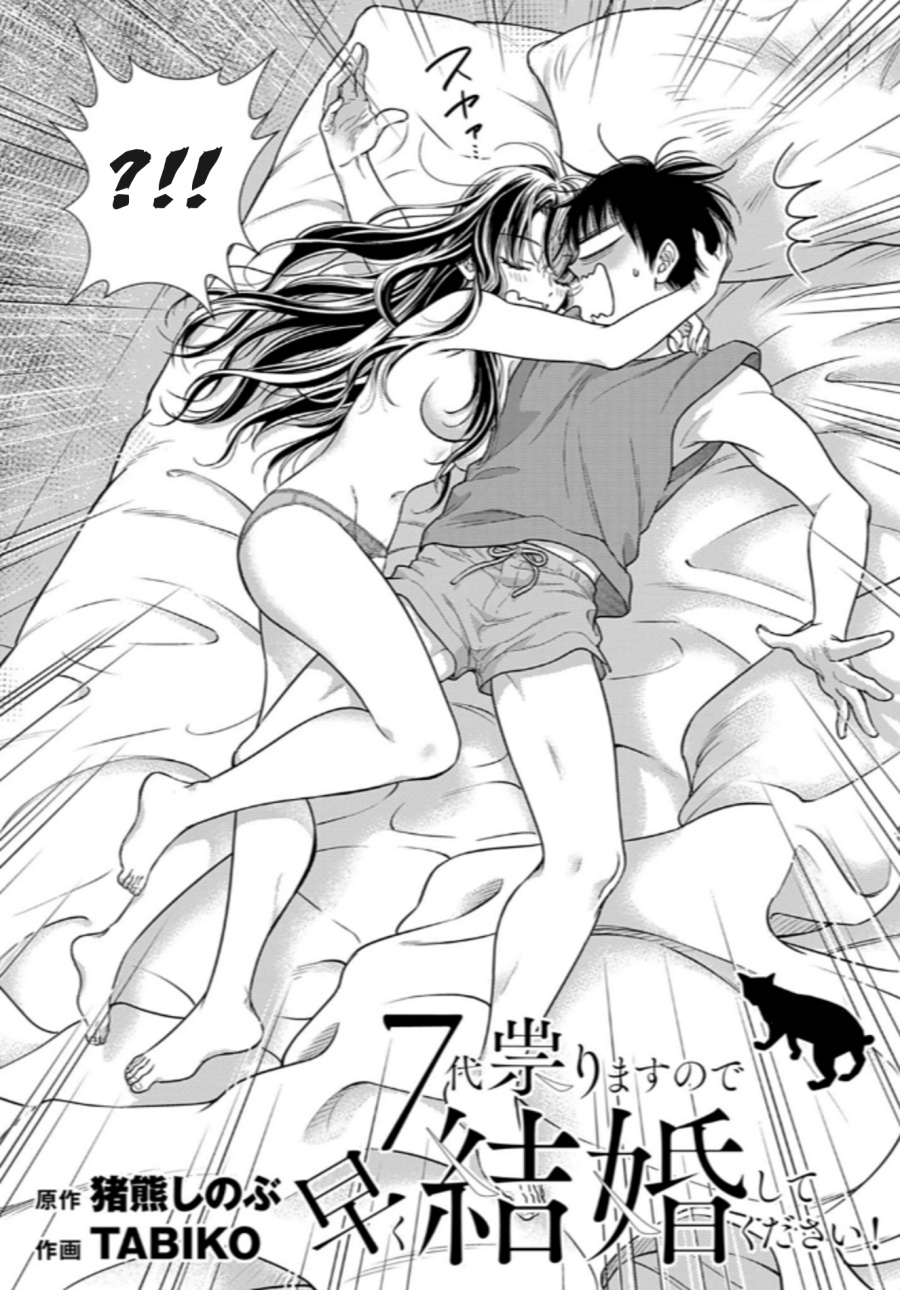 Baca  7-dai Tatarimasu no de Hayaku Kekkon shite Kudasai! Chapter 12 Gambar 2
