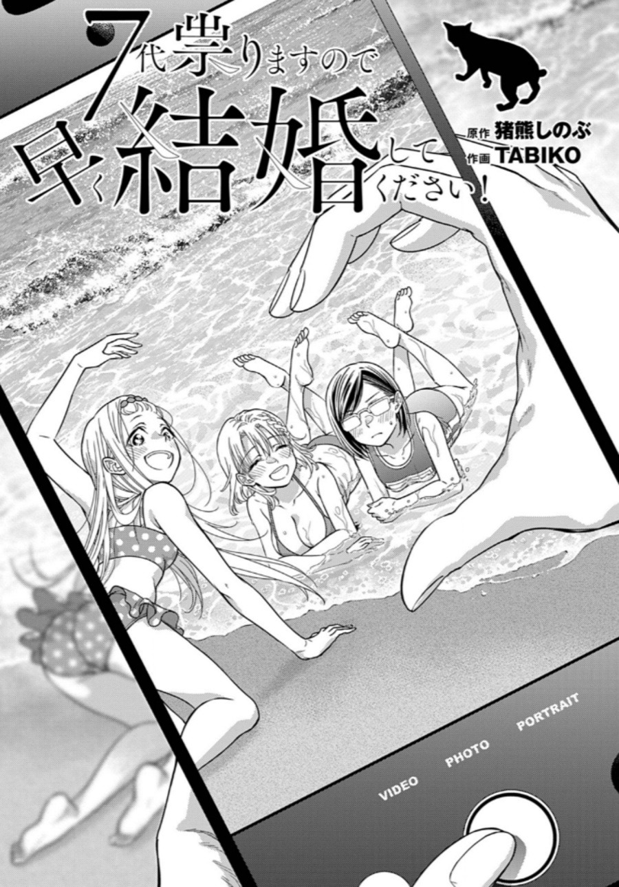 Baca Komik 7-dai Tatarimasu no de Hayaku Kekkon shite Kudasai! Chapter 15 Gambar 1