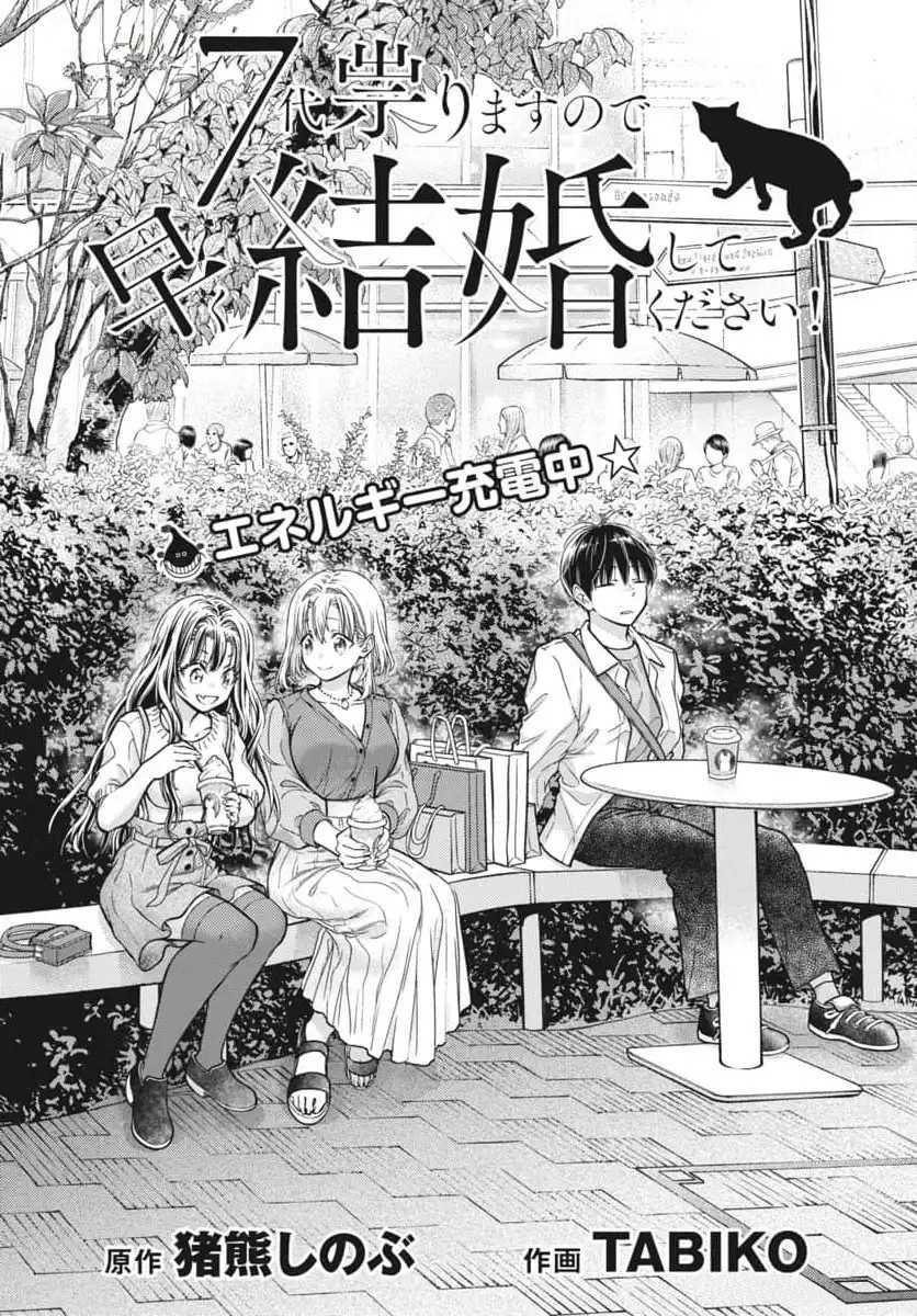 Baca Komik 7-dai Tatarimasu no de Hayaku Kekkon shite Kudasai! Chapter 6 Gambar 1