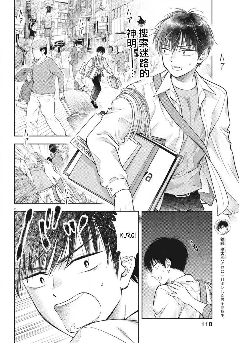 Baca Manga 7-dai Tatarimasu no de Hayaku Kekkon shite Kudasai! Chapter 6 Gambar 2