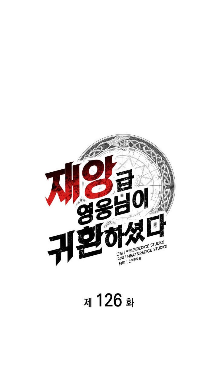 Baca  A Disaster-Class Hero Has Returned Chapter 126 Gambar 2