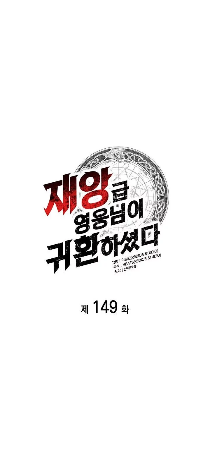 A Disaster-Class Hero Has Returned Chapter 149 Gambar 32