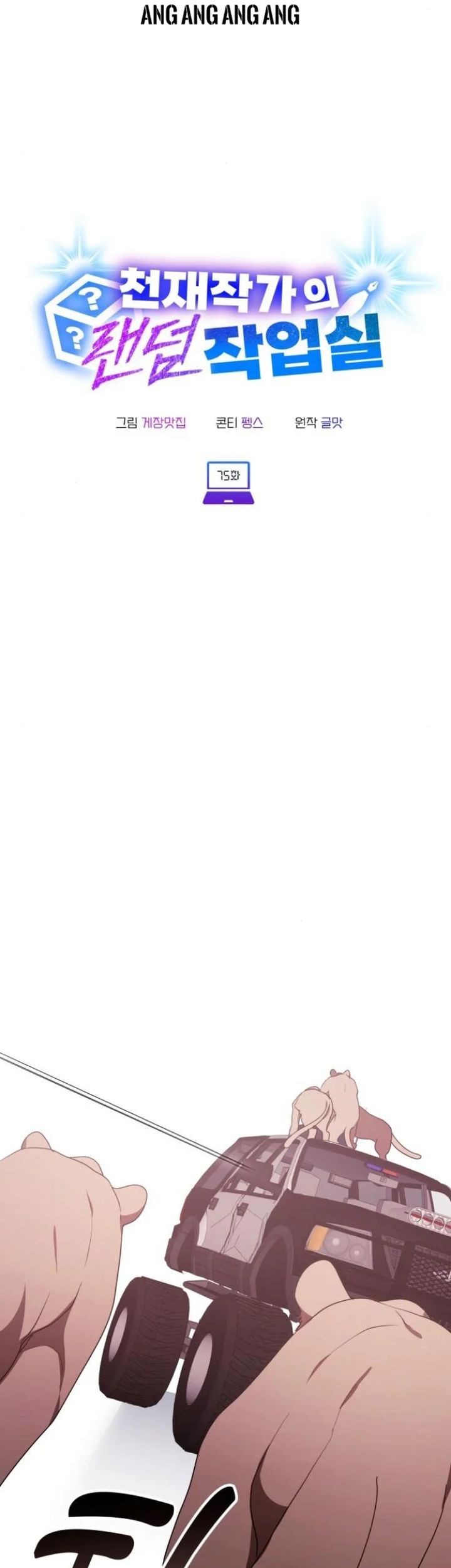 A Genius Writer’s Random Workplace (Genius Artist’s Random Studio) Chapter 75 Gambar 7