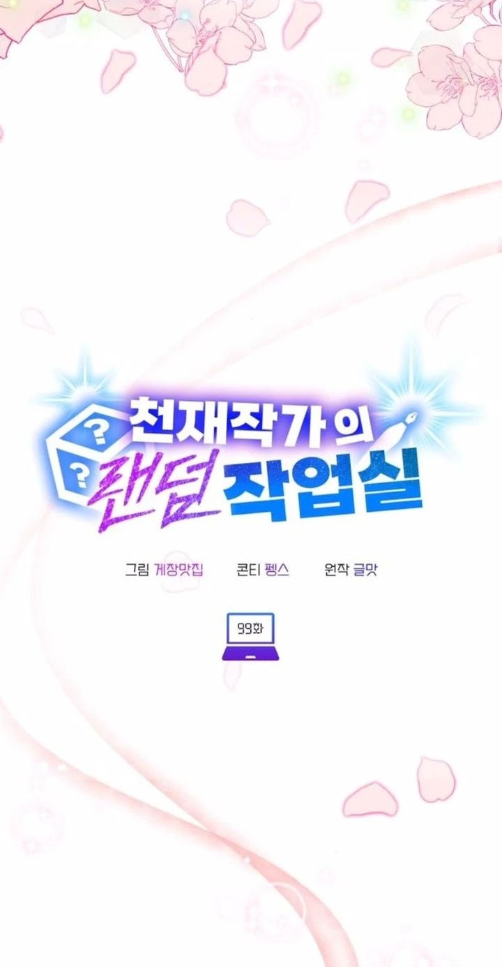 A Genius Writer’s Random Workplace (Genius Artist’s Random Studio) Chapter 99 Gambar 84