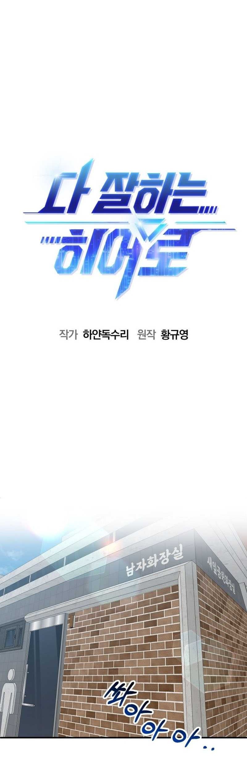 A Hero Who Does Everything Well Chapter 2 Gambar 16