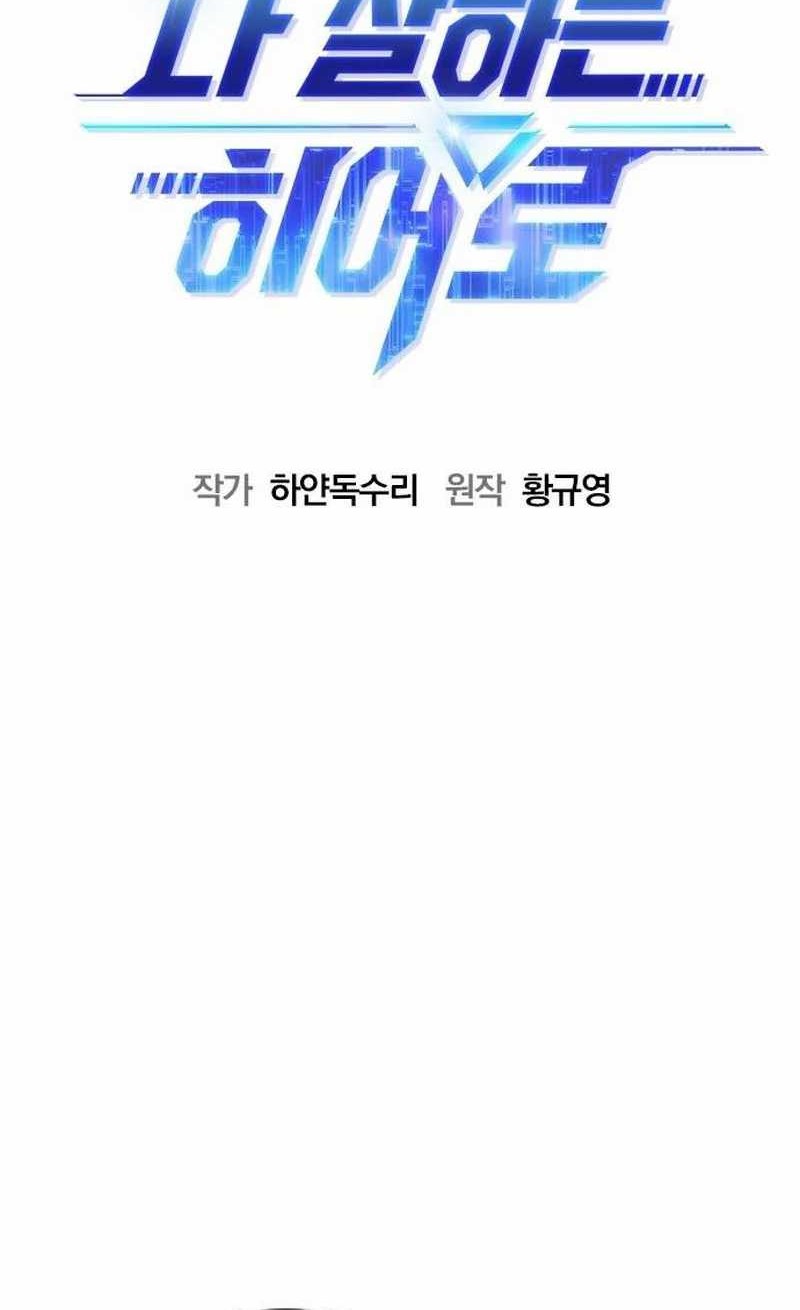 A Hero Who Does Everything Well Chapter 22 Gambar 10