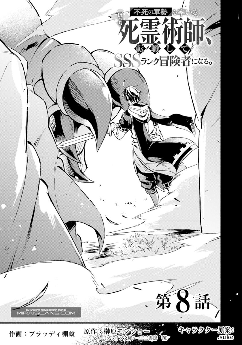 Baca A Lone Necromancer Who Leads an Army of Immortals, Changed His Job to Become an SSS Rank Adventurer Chapter 8 Gambar 2