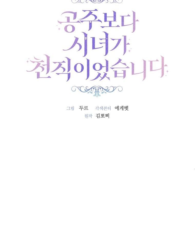 A Maid Was More of a Calling Than a Princess Chapter 27 Gambar 7