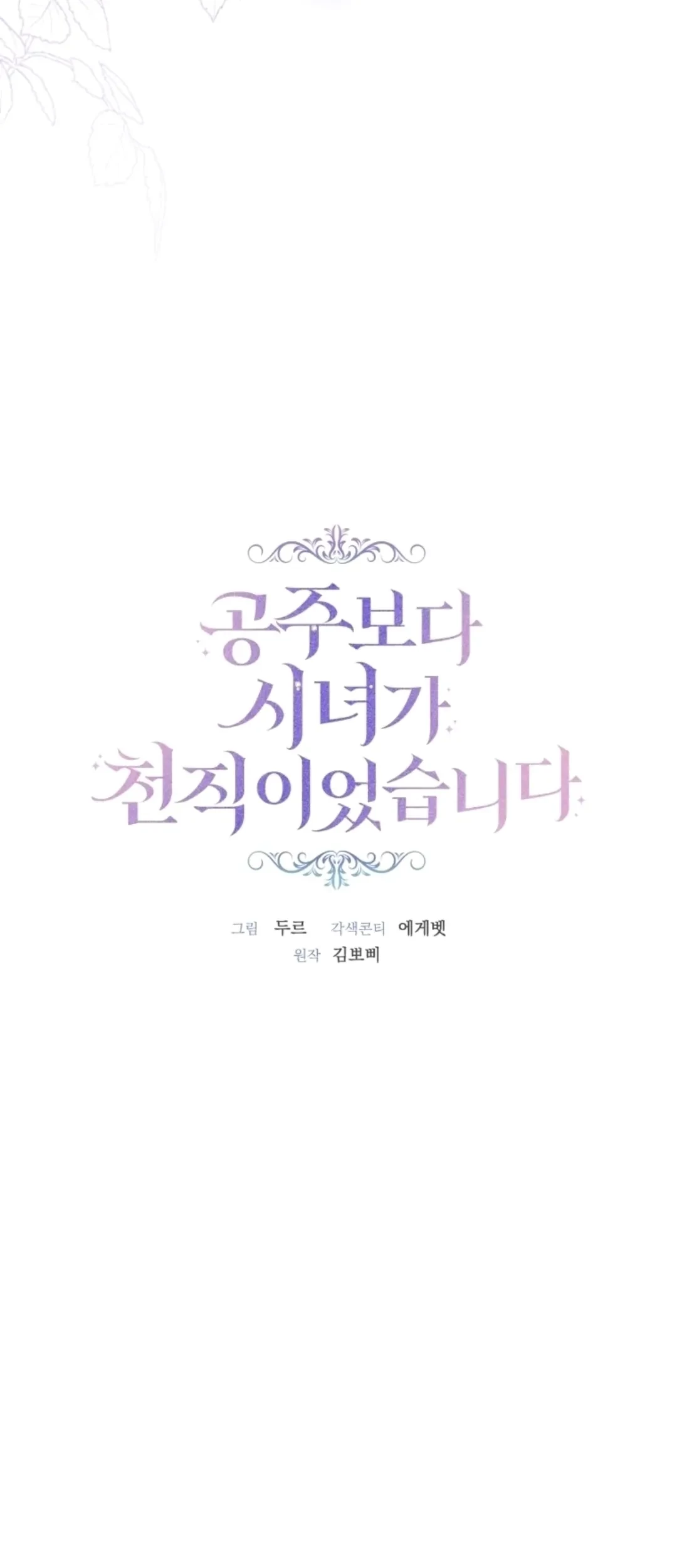 A Maid Was More of a Calling Than a Princess Chapter 31 Gambar 48