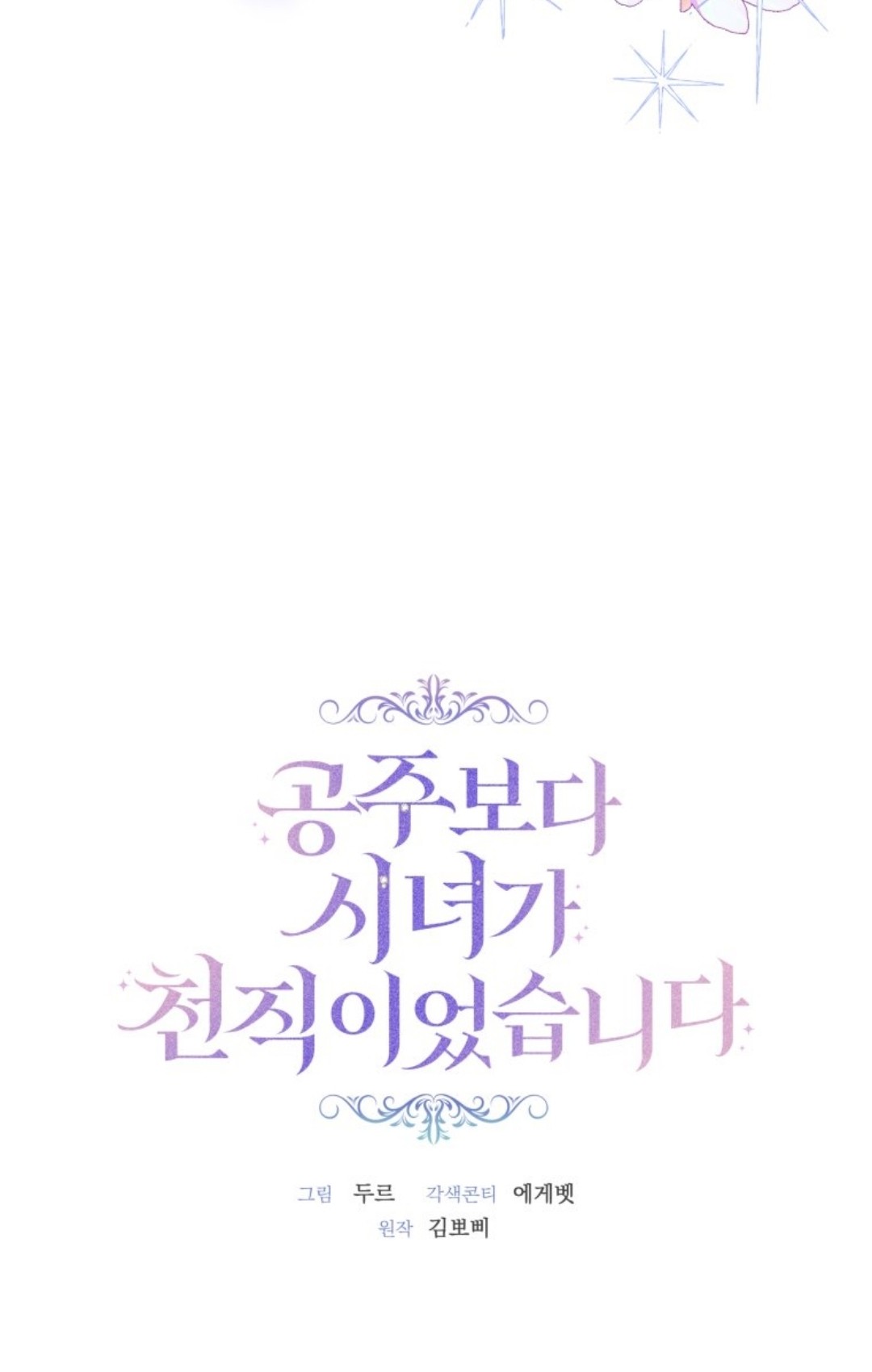 A Maid Was More of a Calling Than a Princess Chapter 6 Gambar 19
