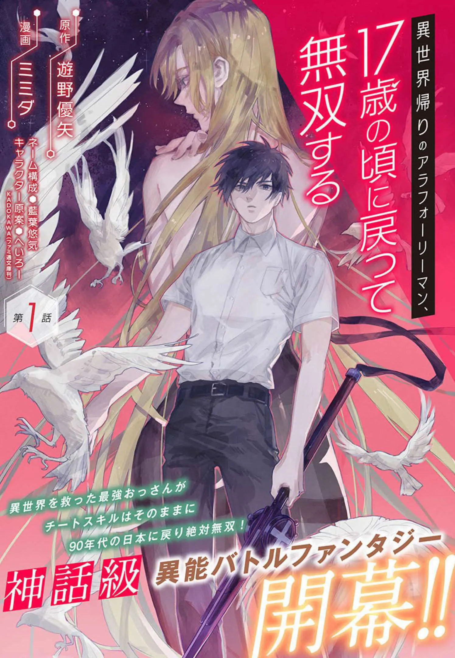 A Middle-Aged Man Who Returns From Another World Goes Back to When He Was 17 and Becomes Unbeatable Chapter 1 Gambar 7