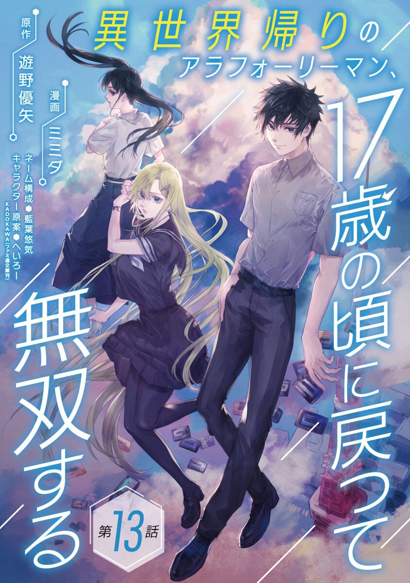 Baca Komik A Middle-Aged Man Who Returns From Another World Goes Back to When He Was 17 and Becomes Unbeatable Chapter 13 Gambar 1