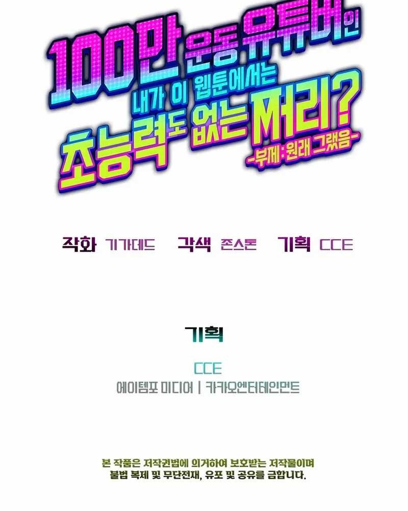 A Million-Sub Gym Influencer Becomes A Webtoon Loser? Chapter 13 Gambar 102