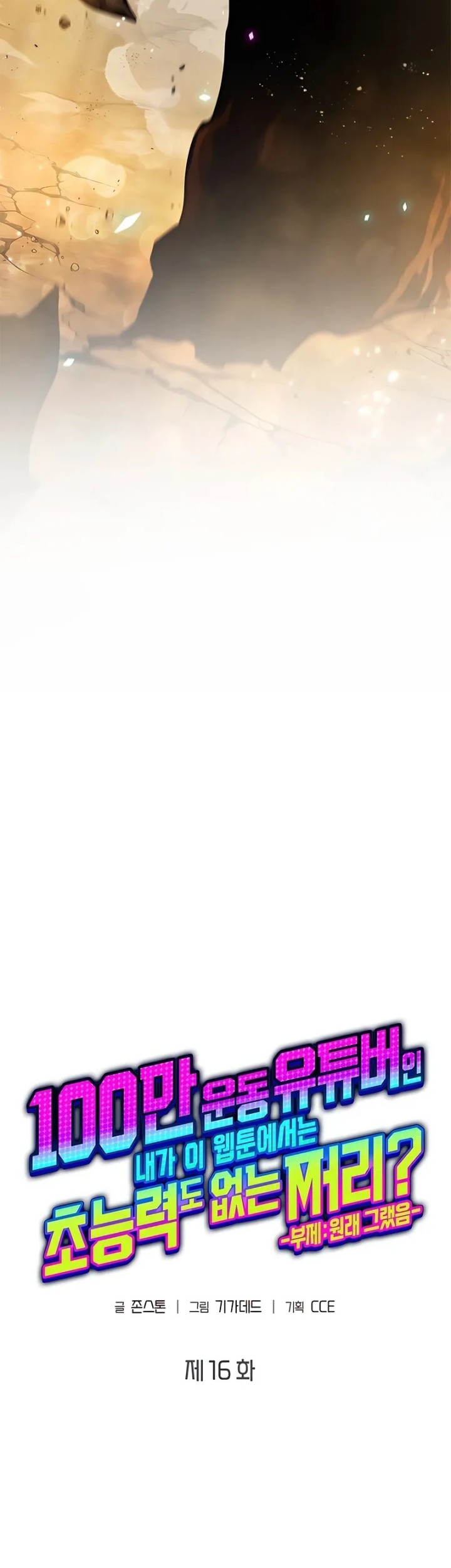 A Million-Sub Gym Influencer Becomes A Webtoon Loser? Chapter 16 Gambar 69