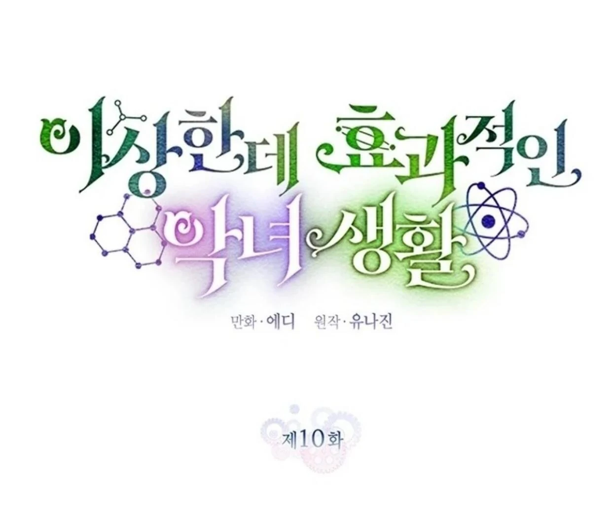 A Strange But Effective Villainess Life Chapter 10 Gambar 54